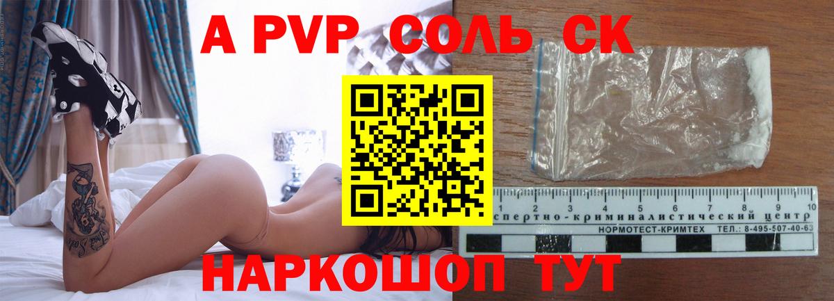 Альфа ПВП VHQ  Вход с VPN  Шахты  наркота  Alpha PVP кристаллы  A PVP СК 