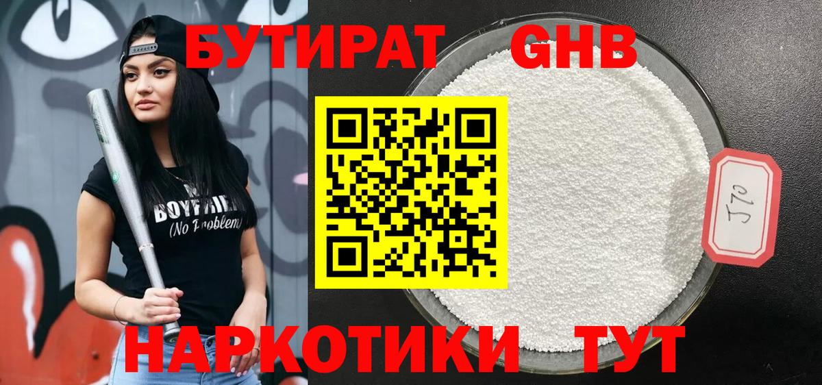 Бутират BDO Шахты