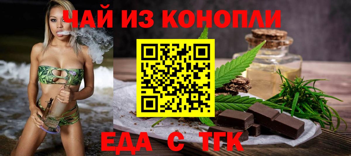Печенье с ТГК конопля  Вход с VPN  Шахты 