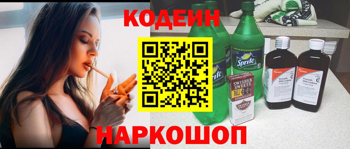 Шахты  Кодеиновый сироп Lean Purple Drank  Кодеиновый сироп Lean напиток Lean (лин)  Вход с VPN 