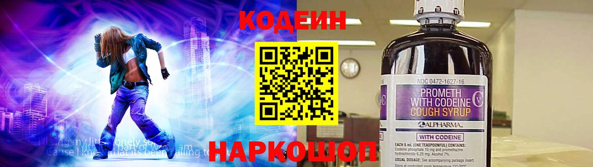 Codein Purple Drank Шахты