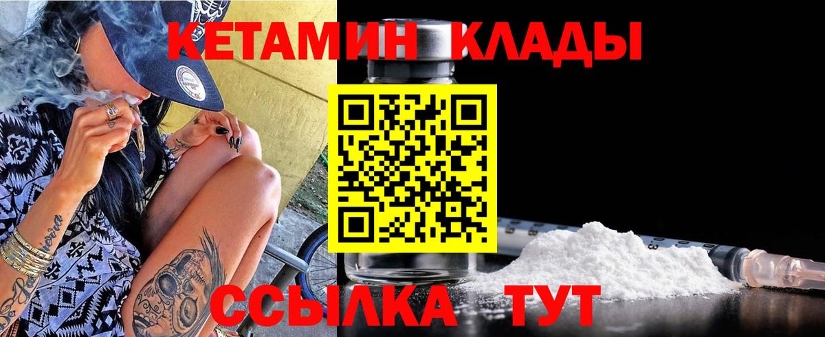 Кетамин VHQ  Кетамин VHQ  Вход с VPN  Шахты 