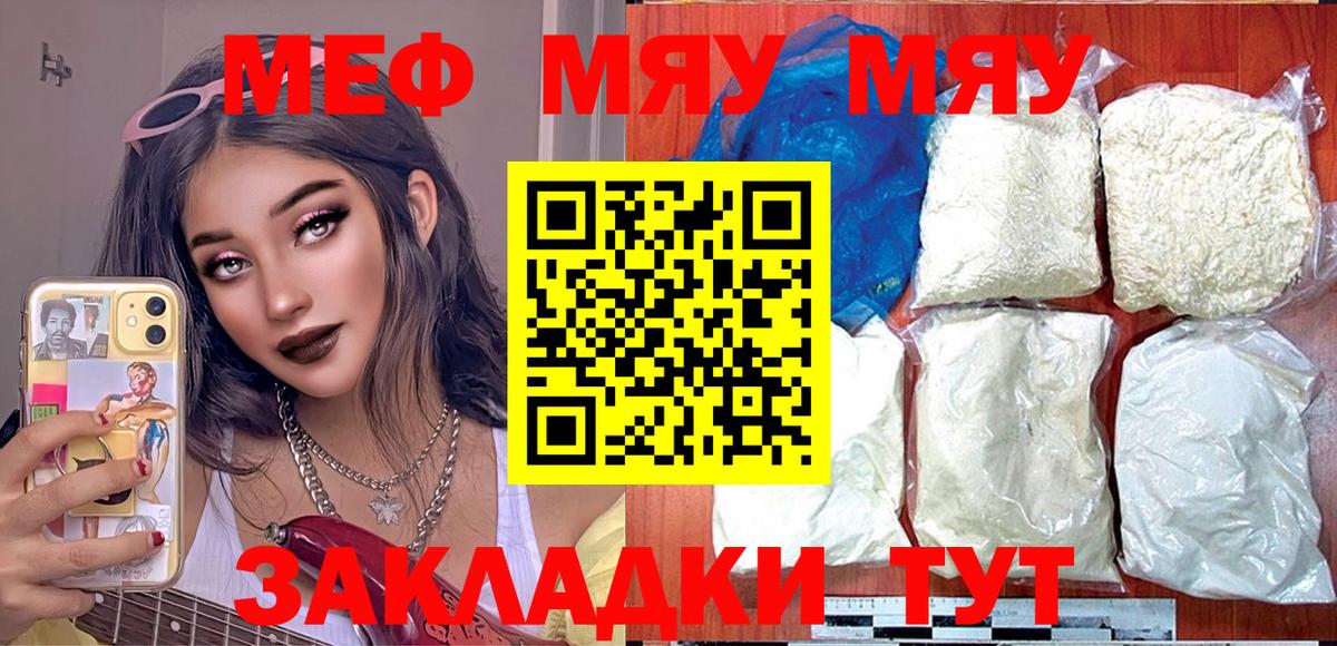 Меф  Вход с VPN  Шахты  МЕФ VHQ  МЯУ-МЯУ мука 