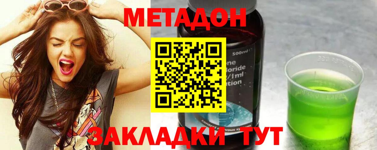МЕТАДОН белоснежный  Метадон кристалл  Шахты  Вход с VPN 