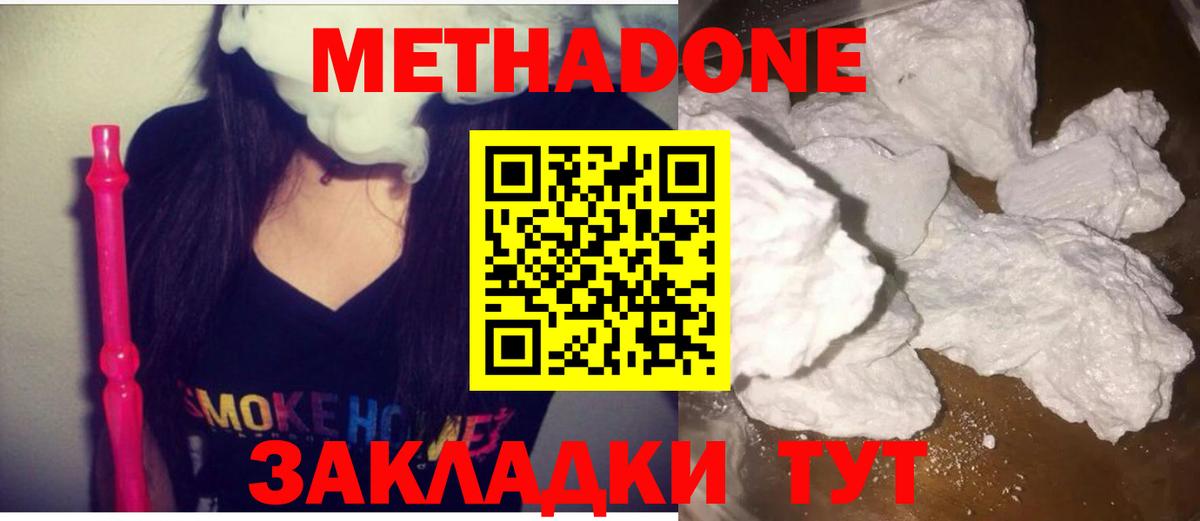 Метадон кристалл Шахты