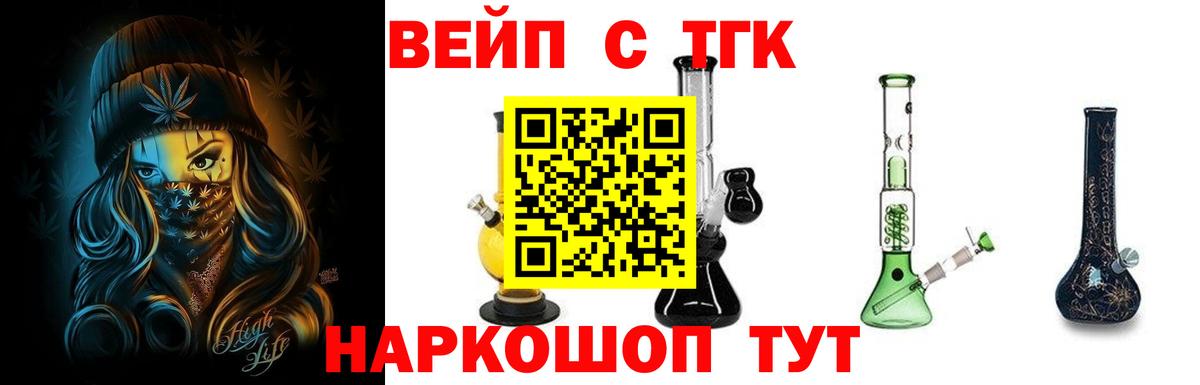 ТГК вейп  Вход с VPN  Шахты 